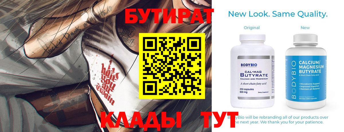 Бутират буратино  Бутират  Сергиев Посад  Вход с VPN 
