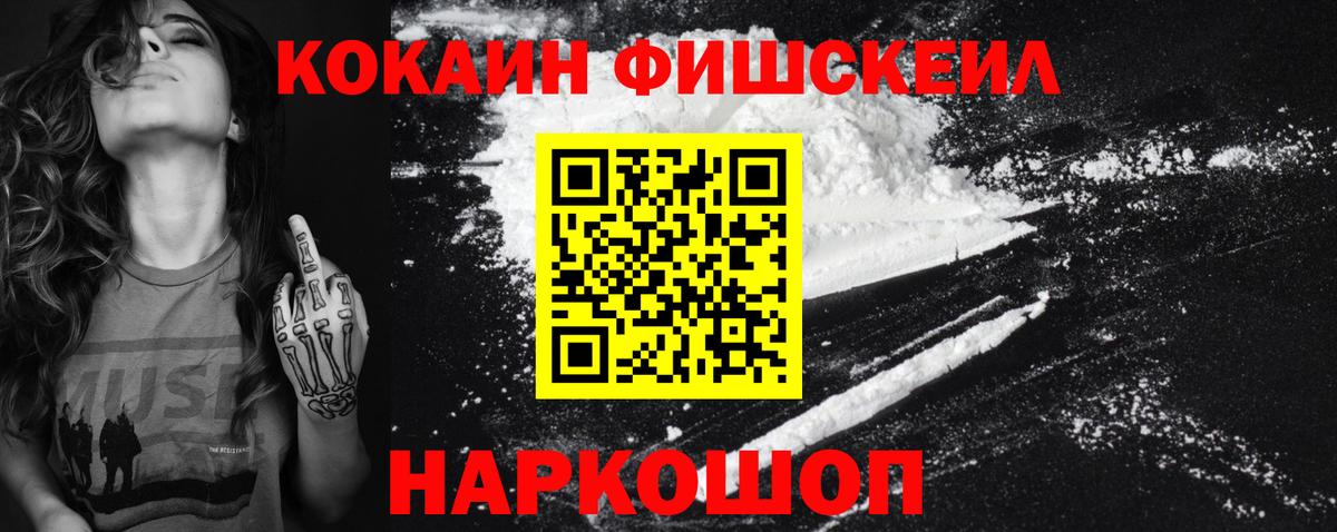 Кокаин FishScale Сергиев Посад