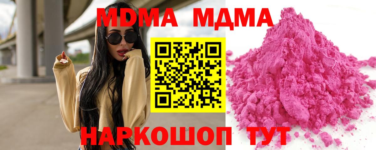 MDMA молли  Вход с VPN  MDMA молли  Сергиев Посад 