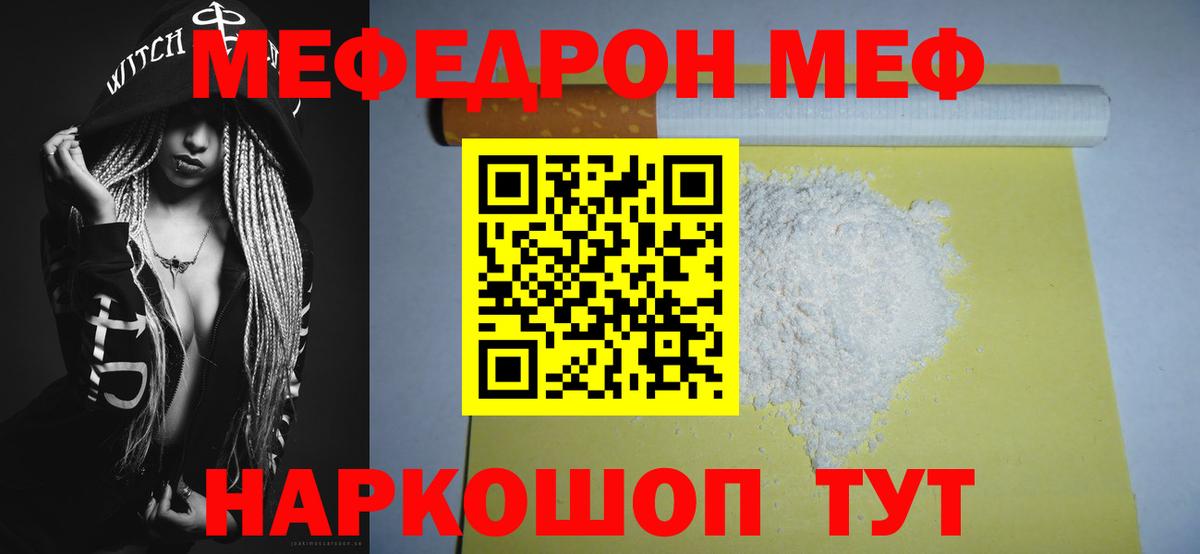 Мефедрон mephedrone  Вход с VPN  Меф VHQ  МЯУ-МЯУ  Сергиев Посад 