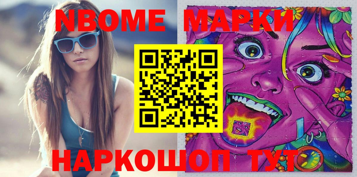 купить   Вход с VPN  Сергиев Посад  Марки 25I-NBOMe 1,8мг 