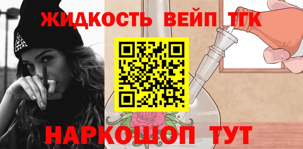 ТГК вейп с тгк Сергиев Посад