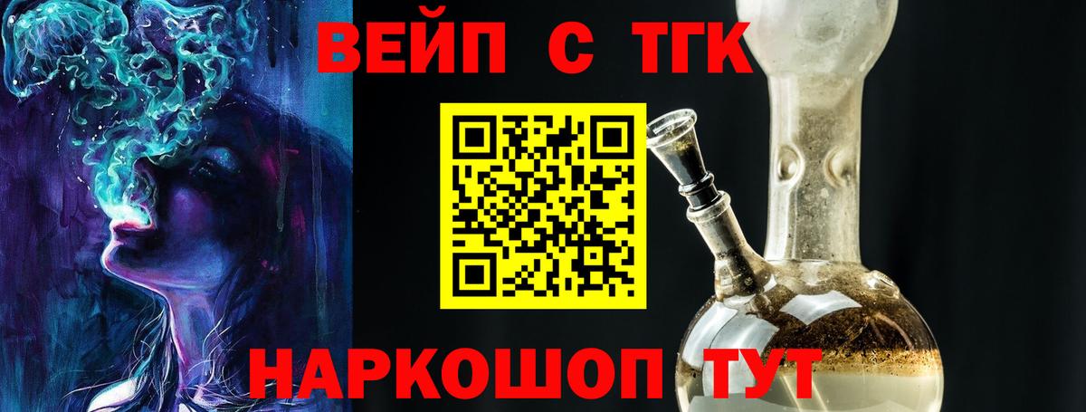 Сергиев Посад  ТГК вейп с тгк  Дистиллят ТГК вейп  blacksprut маркетплейс  Вход с VPN 